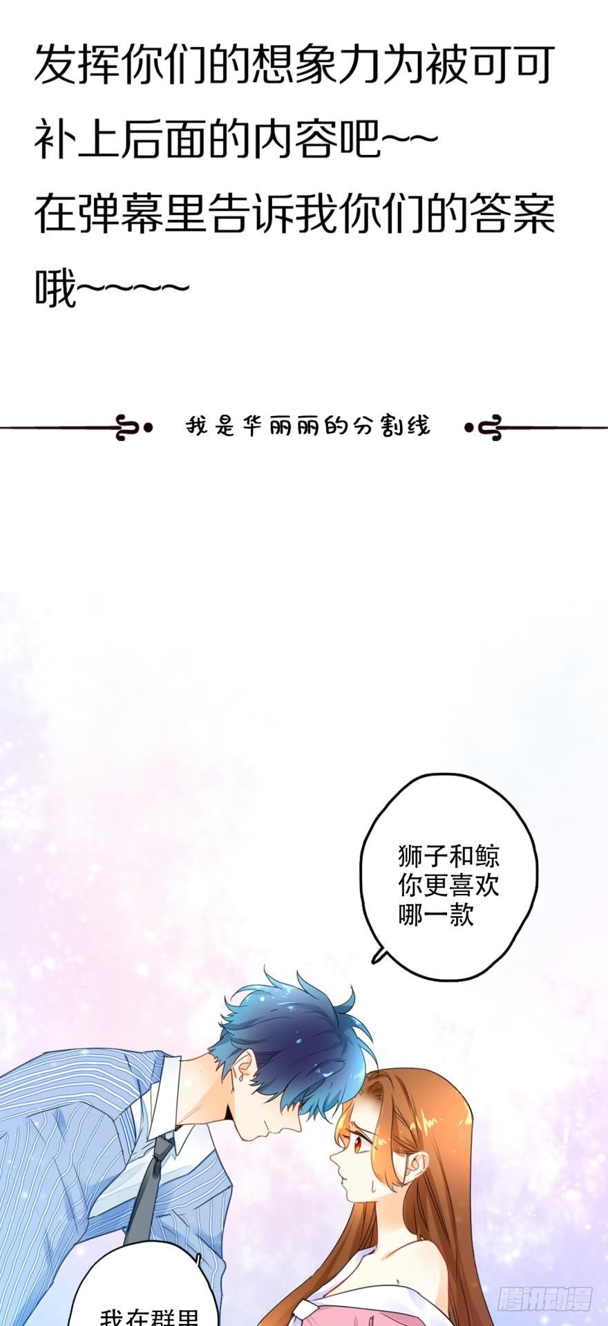 情兽不要啊！韩漫全集-31话：讨厌的家伙无删减无遮挡章节图片 
