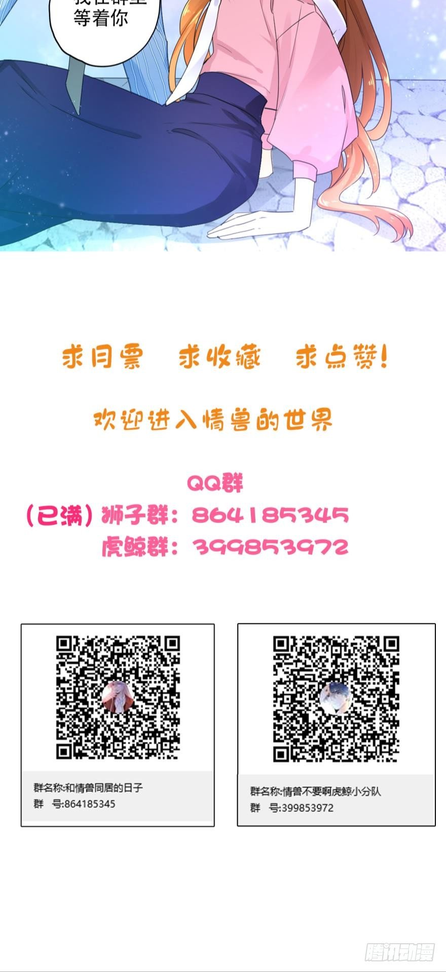 情兽不要啊！韩漫全集-31话：讨厌的家伙无删减无遮挡章节图片 