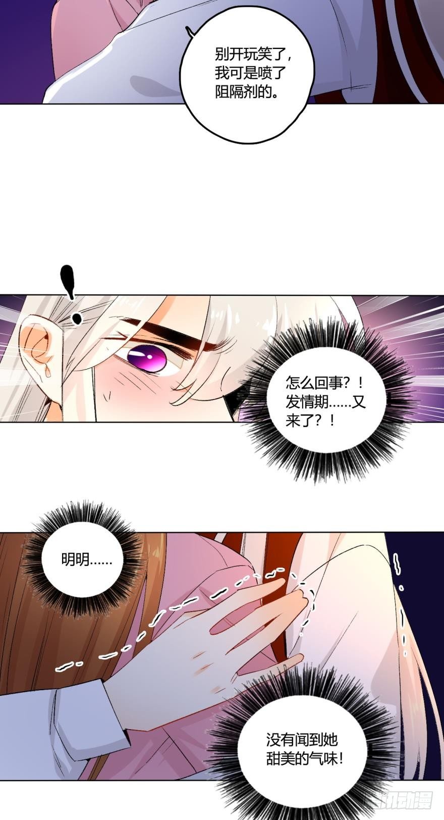 情兽不要啊！韩漫全集-32话：我们是一样的无删减无遮挡章节图片 