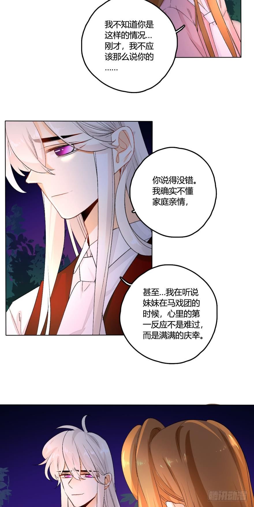 情兽不要啊！韩漫全集-32话：我们是一样的无删减无遮挡章节图片 