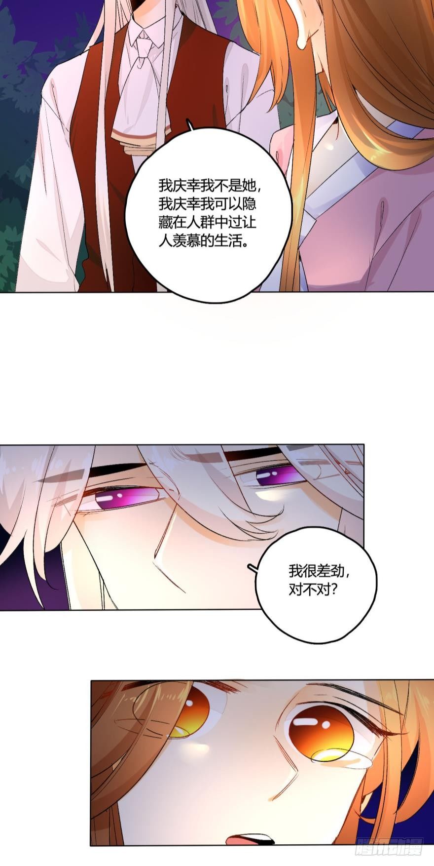 情兽不要啊！韩漫全集-32话：我们是一样的无删减无遮挡章节图片 