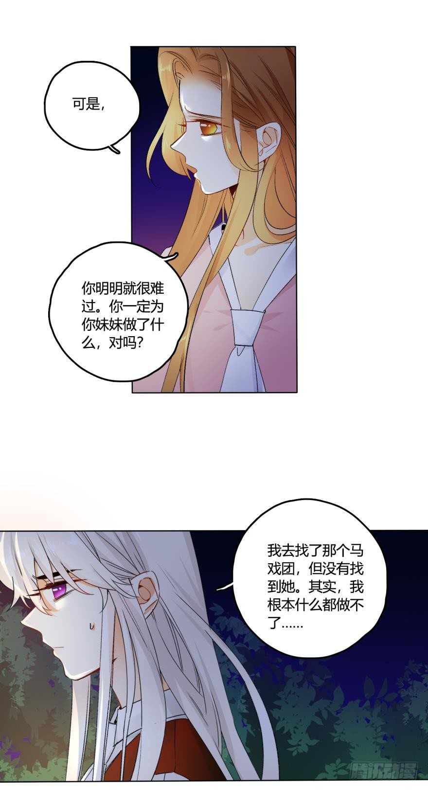 情兽不要啊！韩漫全集-32话：我们是一样的无删减无遮挡章节图片 