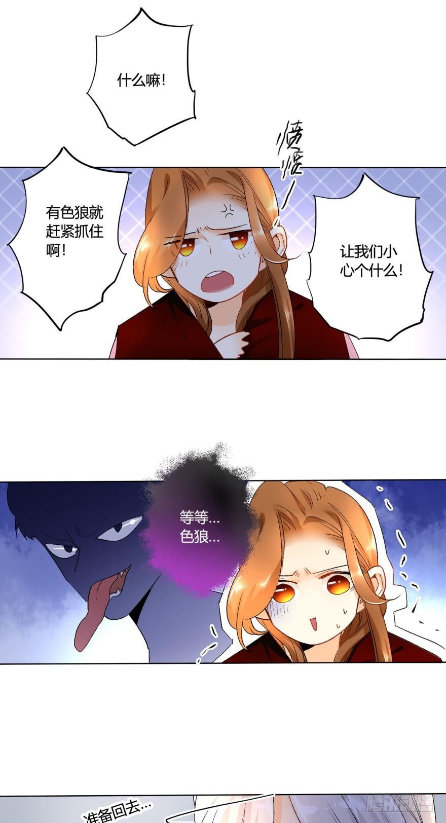 情兽不要啊！韩漫全集-34话：别走，上楼无删减无遮挡章节图片 