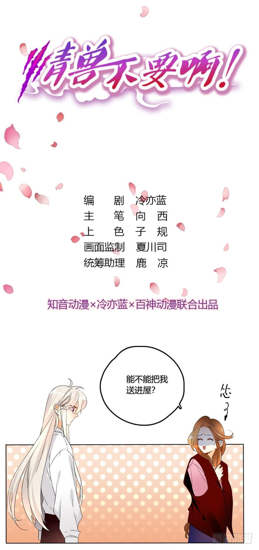 情兽不要啊！韩漫全集-35话：不要怕黑，有我无删减无遮挡章节图片 