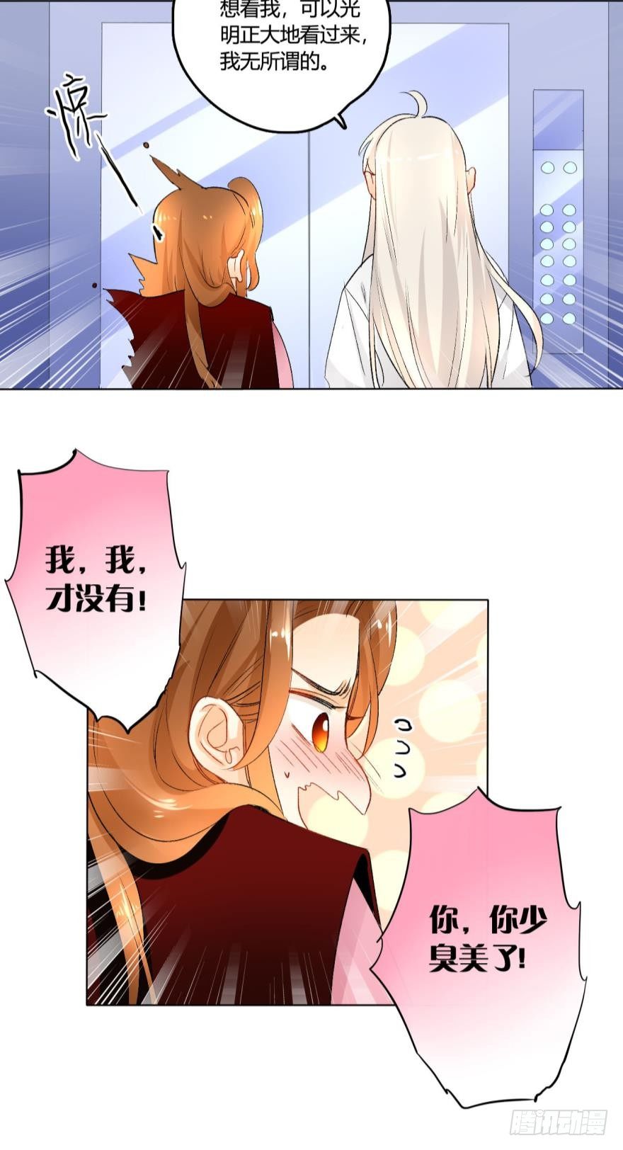 情兽不要啊！韩漫全集-35话：不要怕黑，有我无删减无遮挡章节图片 