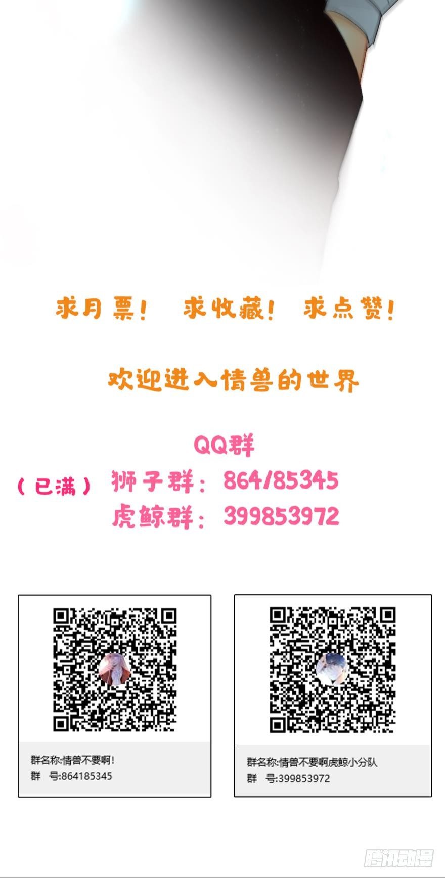 情兽不要啊！韩漫全集-35话：不要怕黑，有我无删减无遮挡章节图片 
