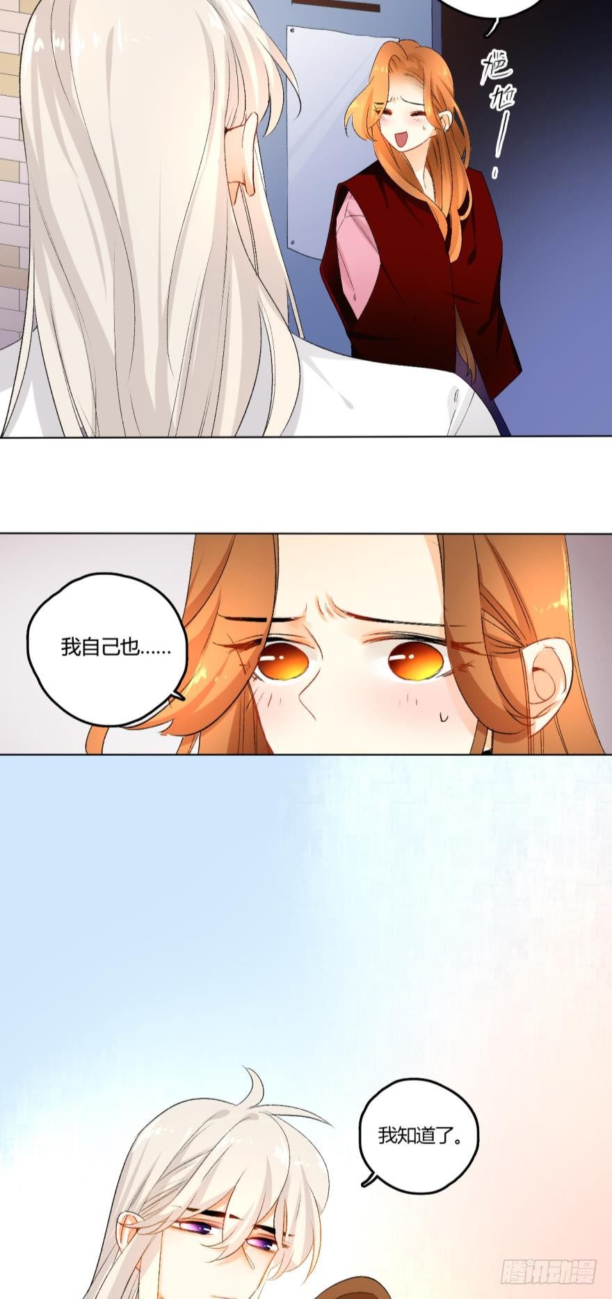 情兽不要啊！韩漫全集-35话：不要怕黑，有我无删减无遮挡章节图片 