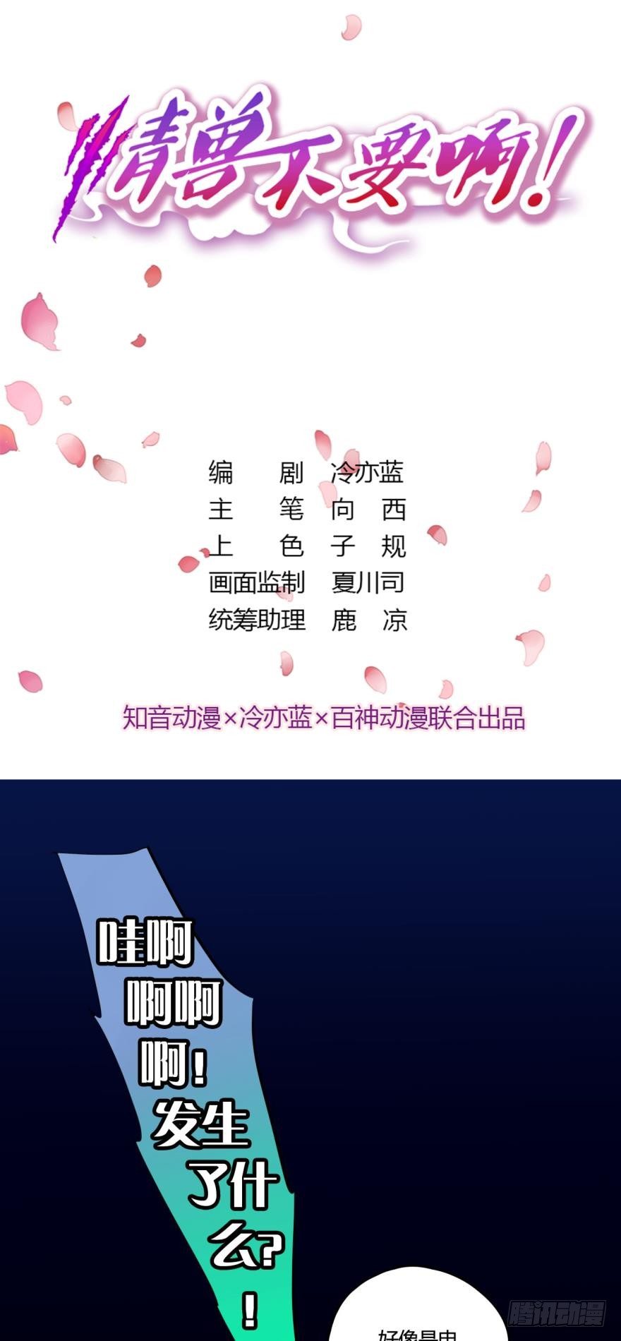 情兽不要啊！韩漫全集-36话：不请我进屋坐吗？无删减无遮挡章节图片 