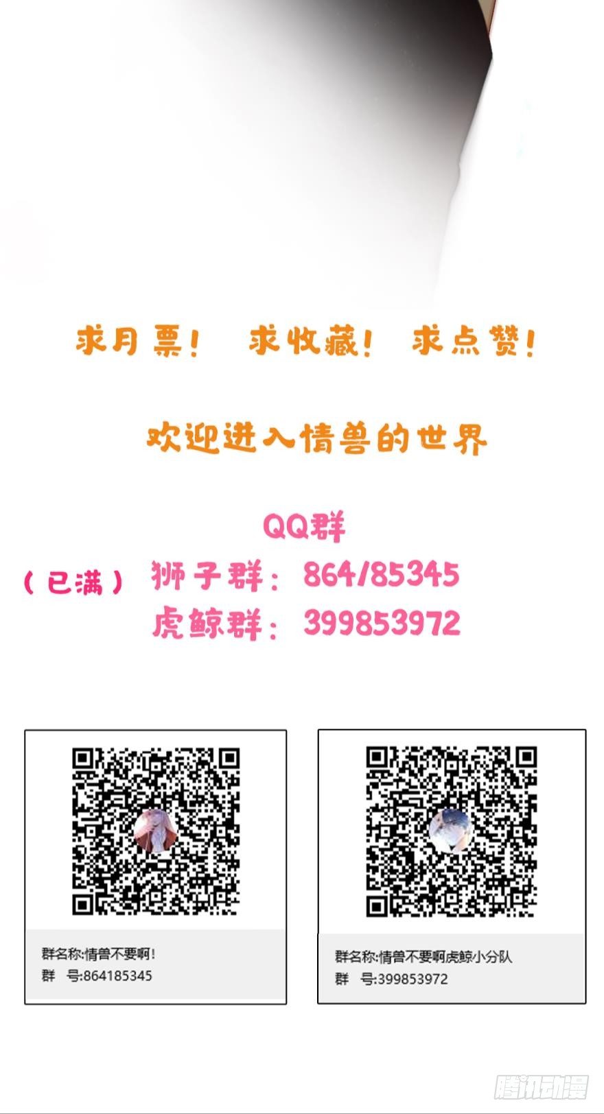 情兽不要啊！韩漫全集-36话：不请我进屋坐吗？无删减无遮挡章节图片 