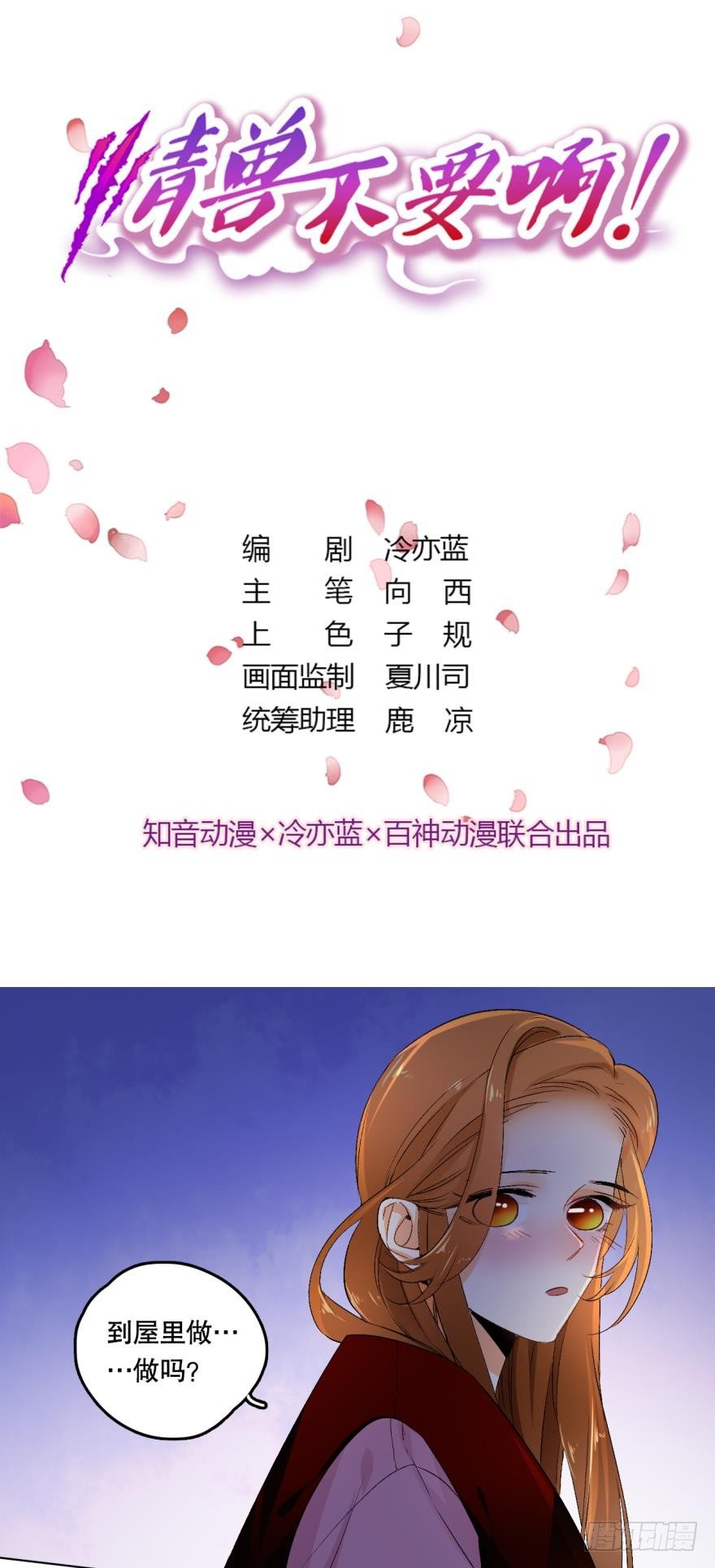情兽不要啊！韩漫全集-37话：去我家无删减无遮挡章节图片 