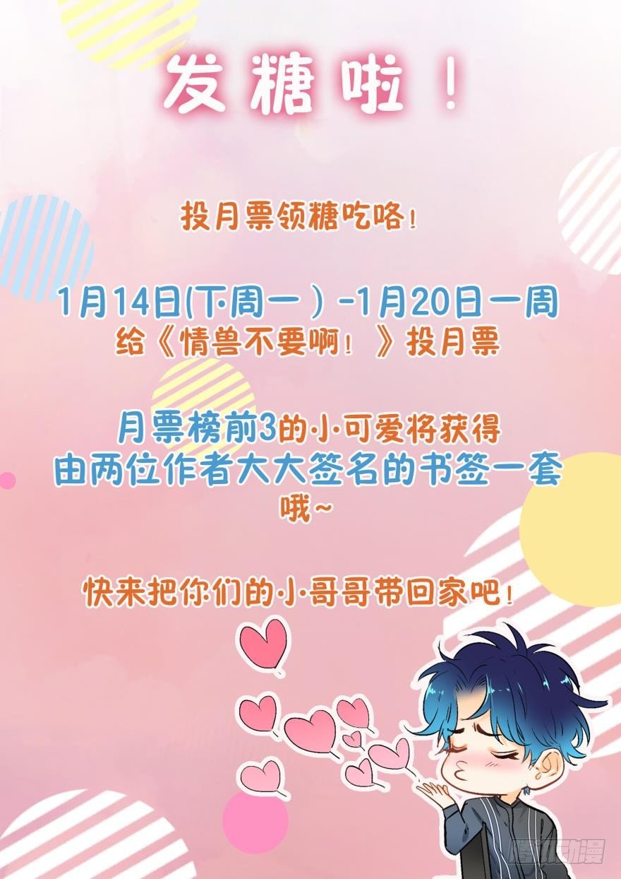 情兽不要啊！韩漫全集-38话：会不会觉得我是随便的女人无删减无遮挡章节图片 