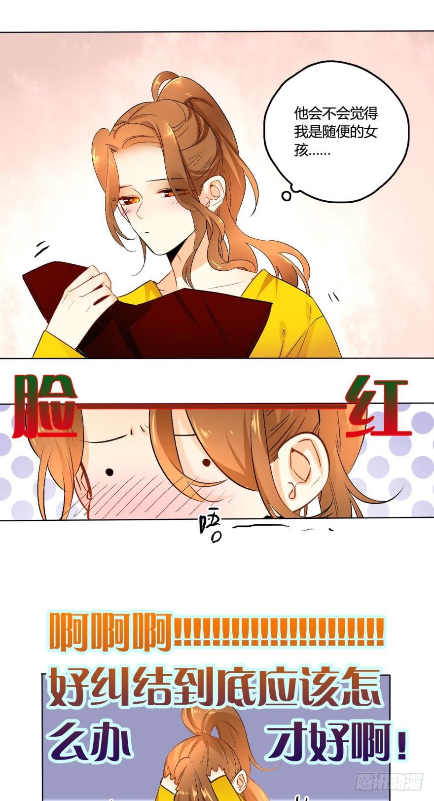 情兽不要啊！韩漫全集-38话：会不会觉得我是随便的女人无删减无遮挡章节图片 