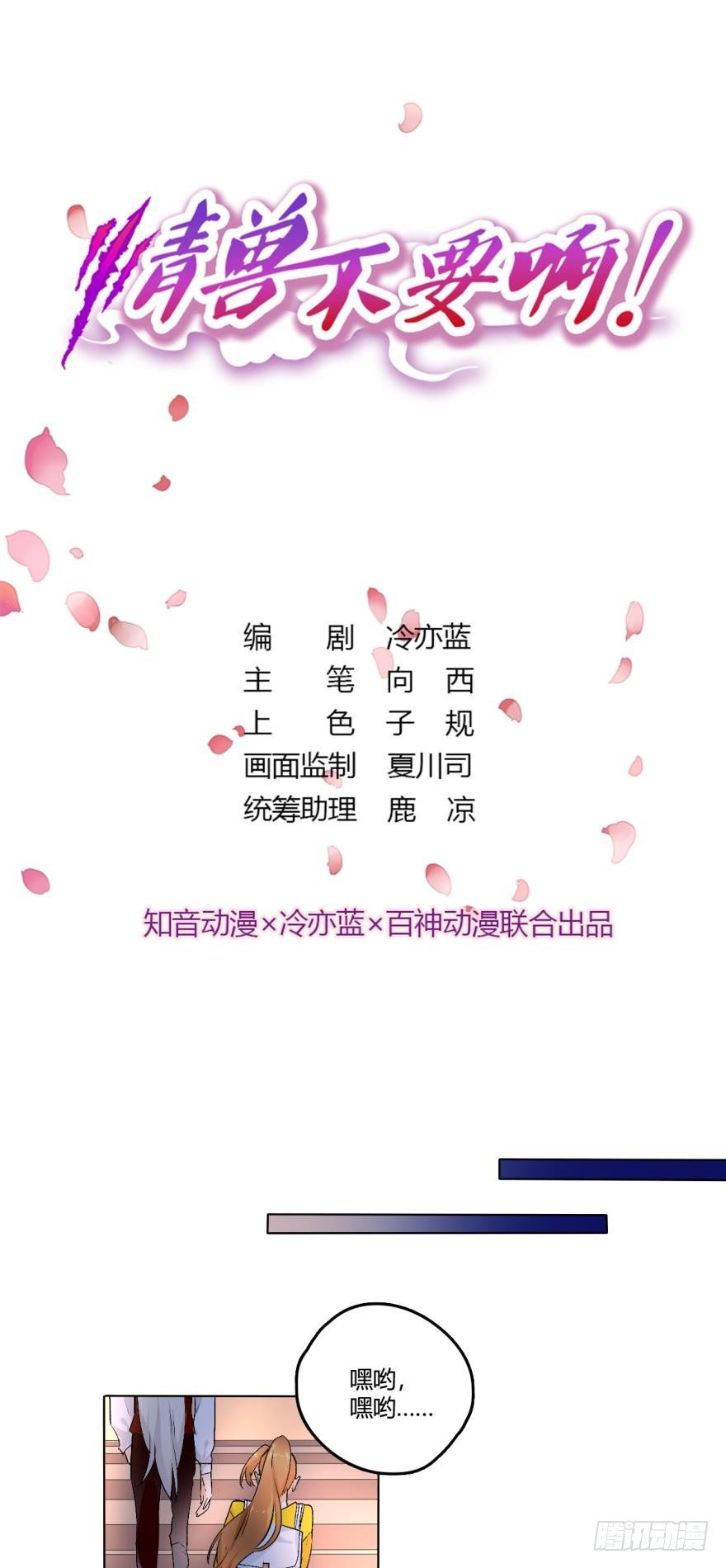情兽不要啊！韩漫全集-39话：有我在，没人敢动你无删减无遮挡章节图片 