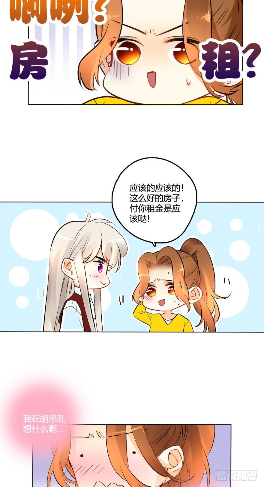 情兽不要啊！韩漫全集-39话：有我在，没人敢动你无删减无遮挡章节图片 
