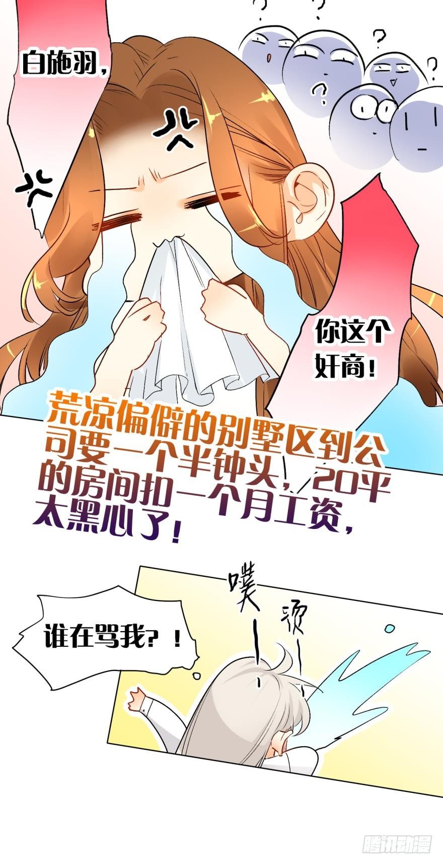 情兽不要啊！韩漫全集-39话：有我在，没人敢动你无删减无遮挡章节图片 