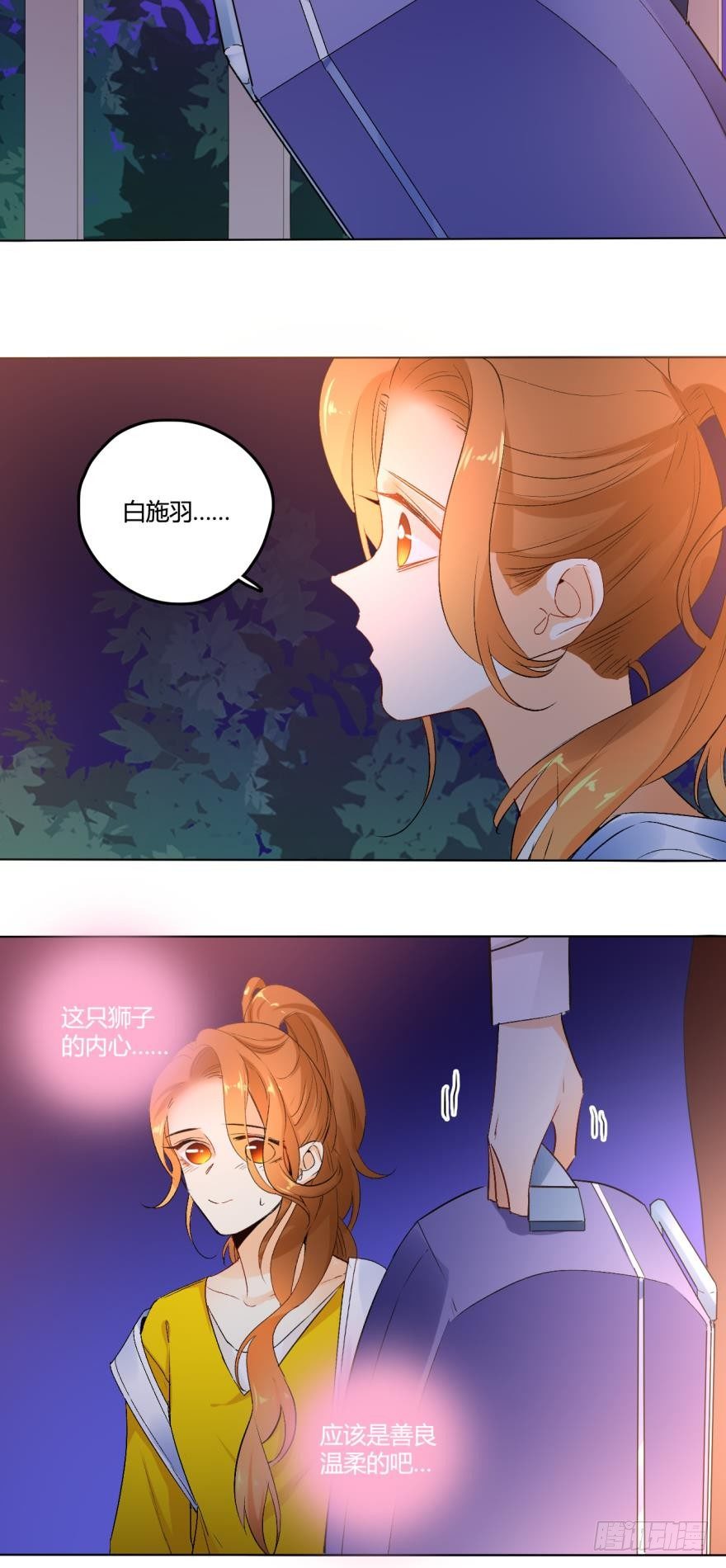 情兽不要啊！韩漫全集-39话：有我在，没人敢动你无删减无遮挡章节图片 