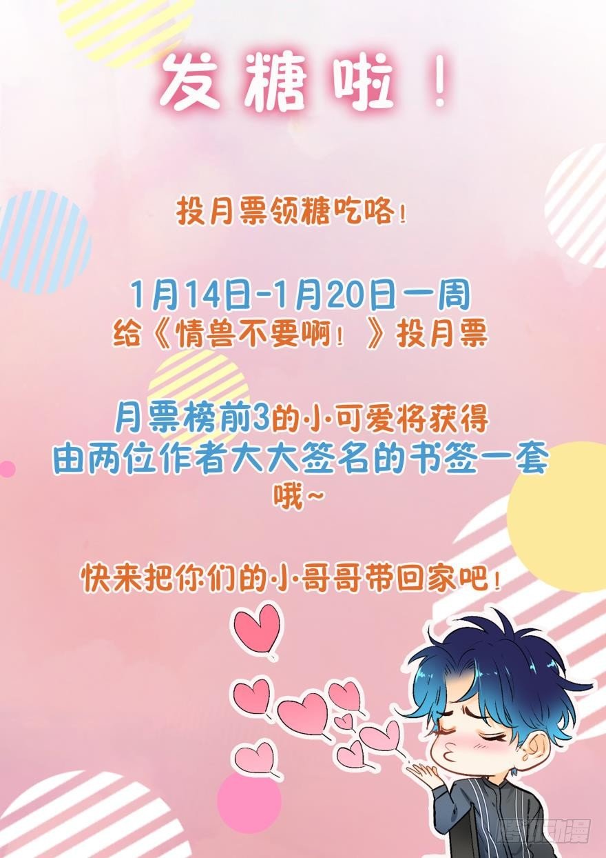 情兽不要啊！韩漫全集-40话：可以给你更多无删减无遮挡章节图片 