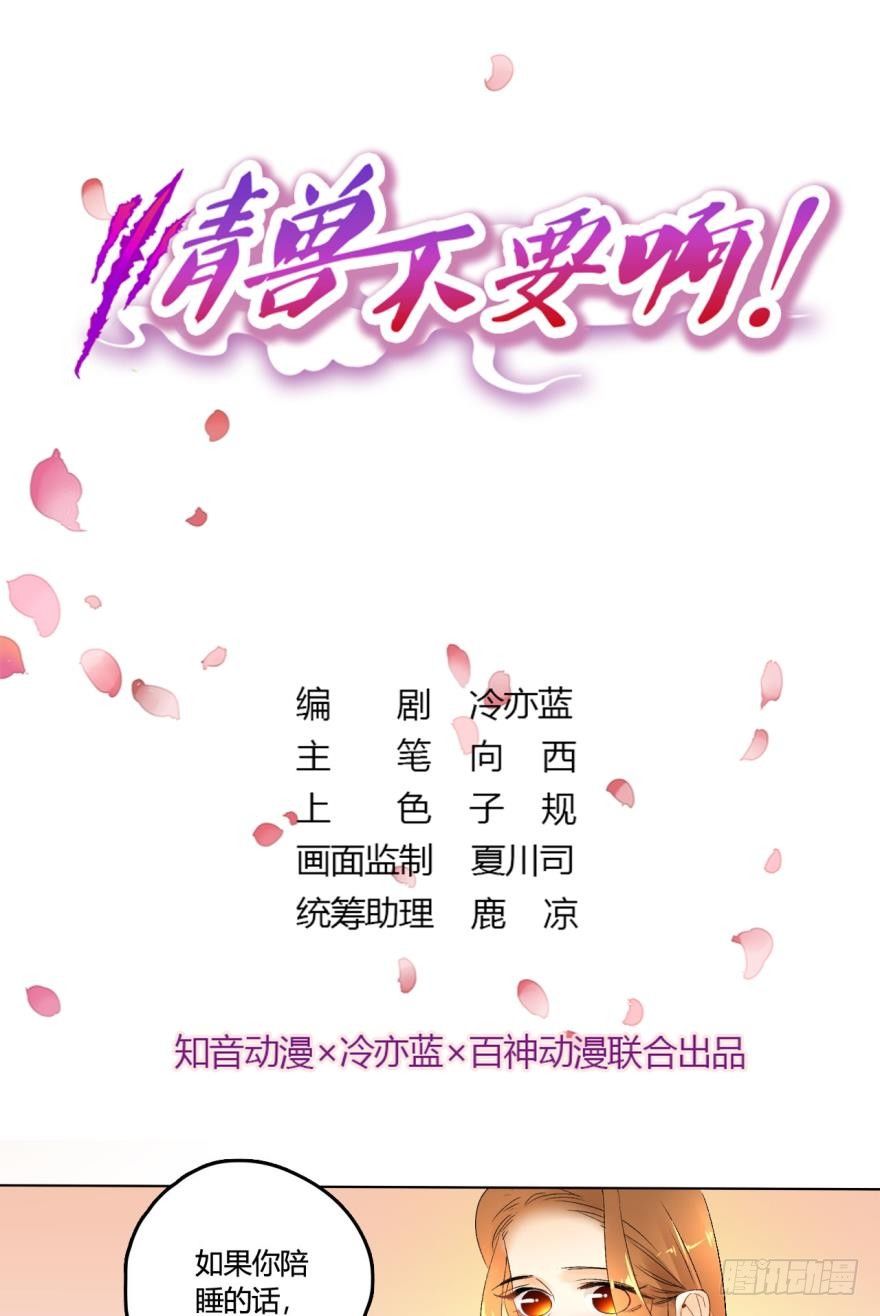情兽不要啊！韩漫全集-41话：裸睡的白总无删减无遮挡章节图片 