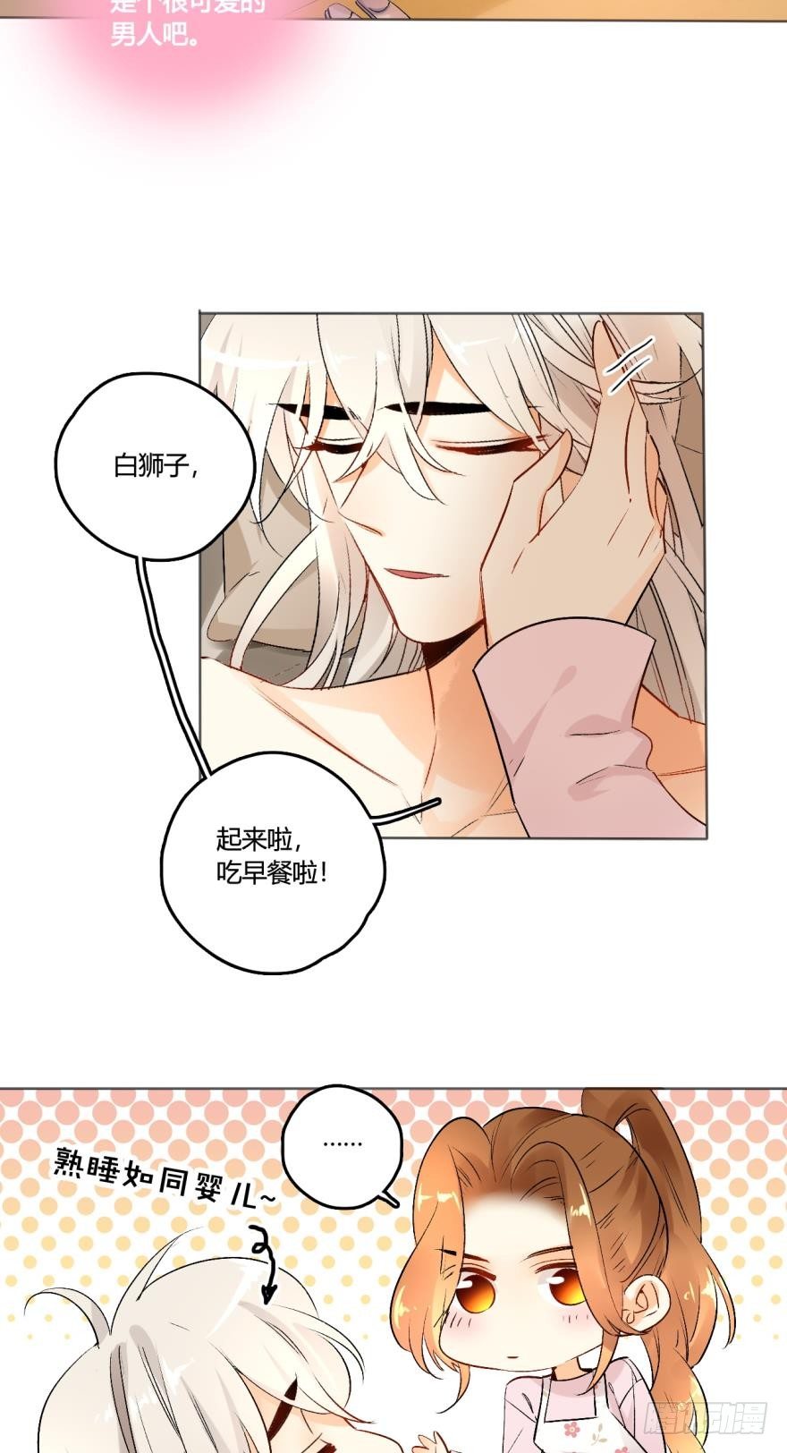 情兽不要啊！韩漫全集-41话：裸睡的白总无删减无遮挡章节图片 