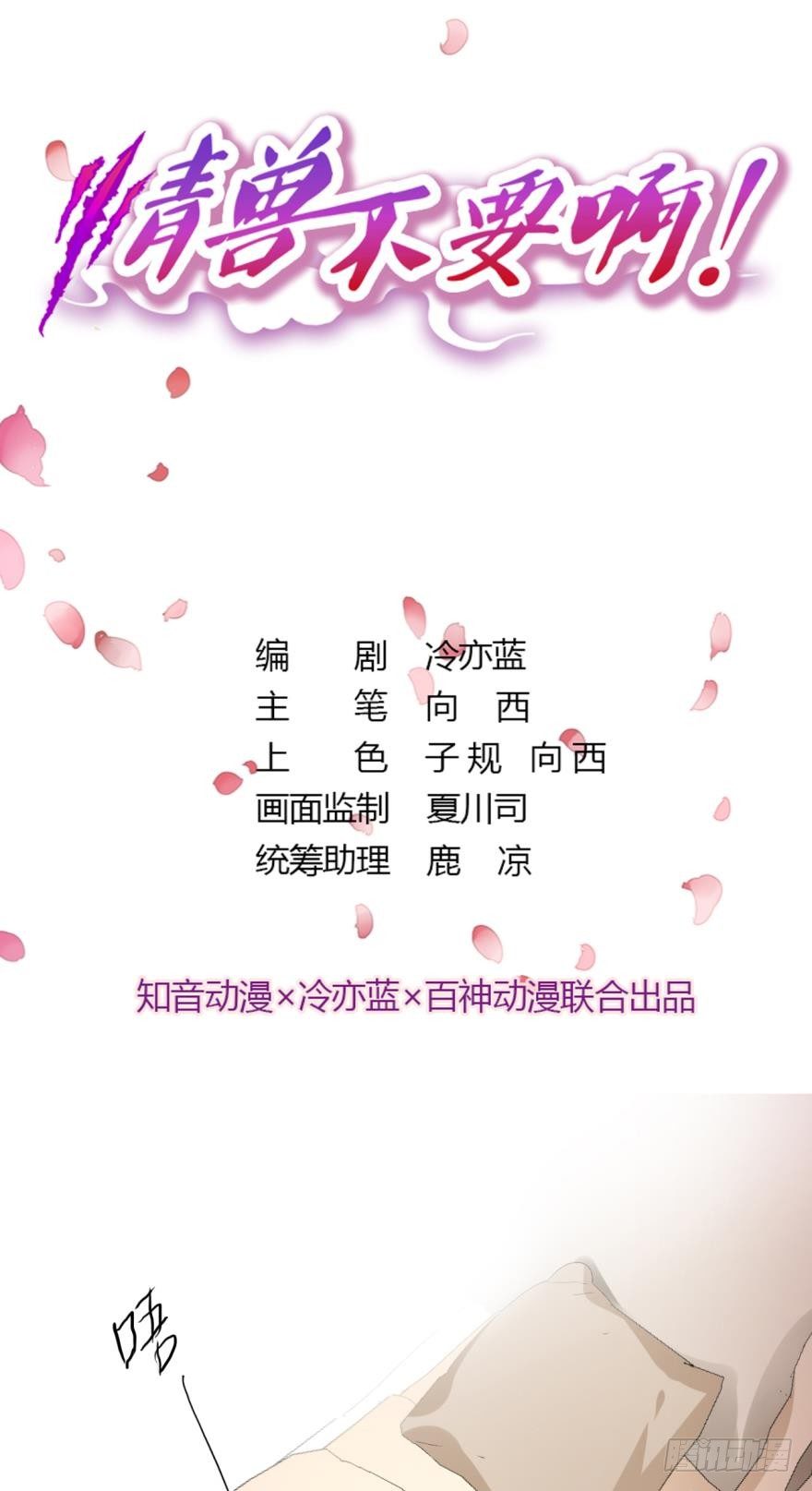 情兽不要啊！韩漫全集-42话：我做什么你都不许反抗无删减无遮挡章节图片 