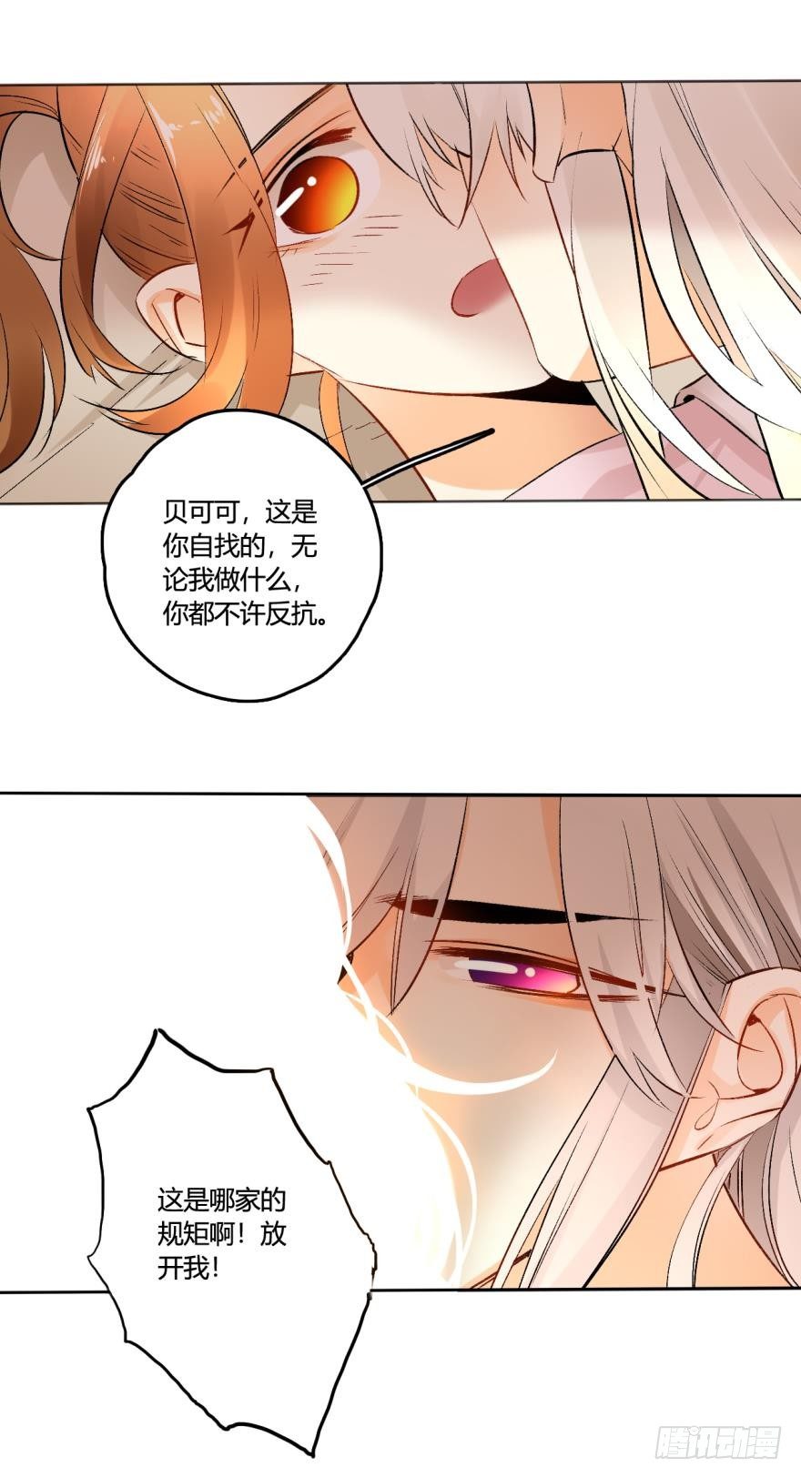 情兽不要啊！韩漫全集-42话：我做什么你都不许反抗无删减无遮挡章节图片 