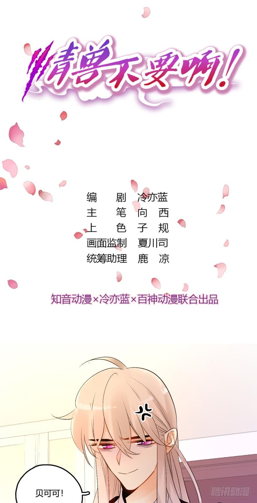 情兽不要啊！韩漫全集-43话：无良奸商欺负我！无删减无遮挡章节图片 