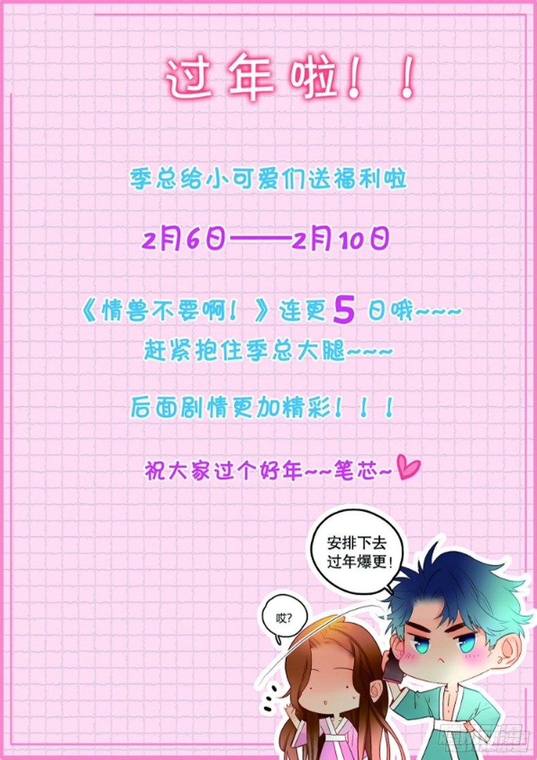 情兽不要啊！韩漫全集-44话：他只把我当成药无删减无遮挡章节图片 