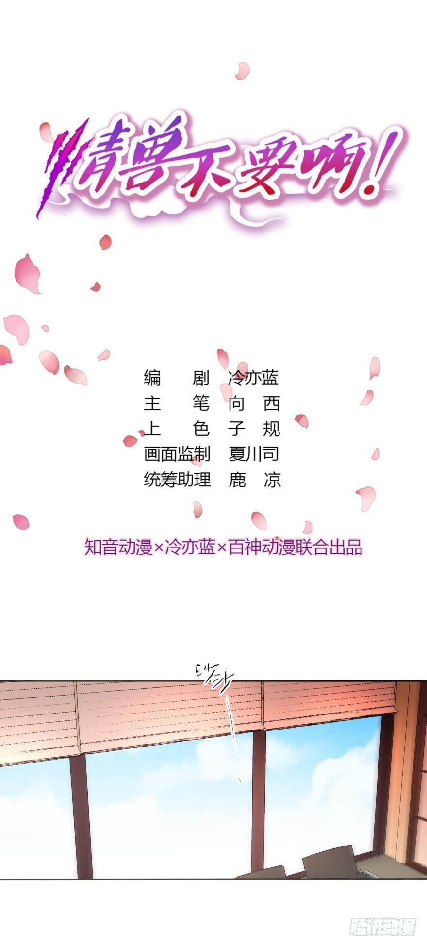 情兽不要啊！韩漫全集-45话：季氏，十个亿无删减无遮挡章节图片 