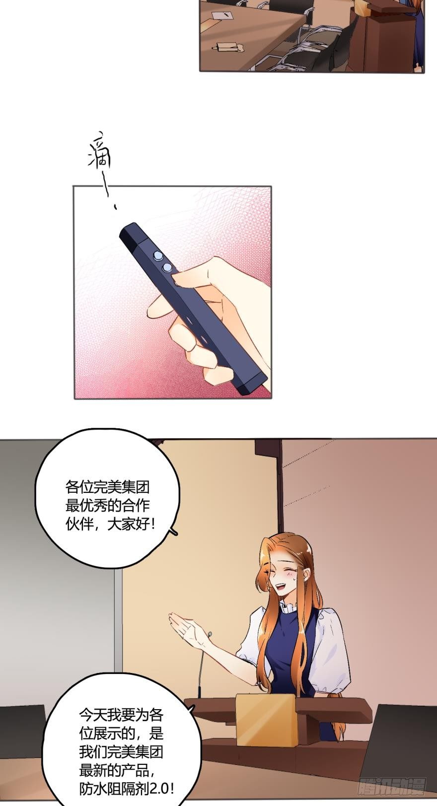 情兽不要啊！韩漫全集-45话：季氏，十个亿无删减无遮挡章节图片 
