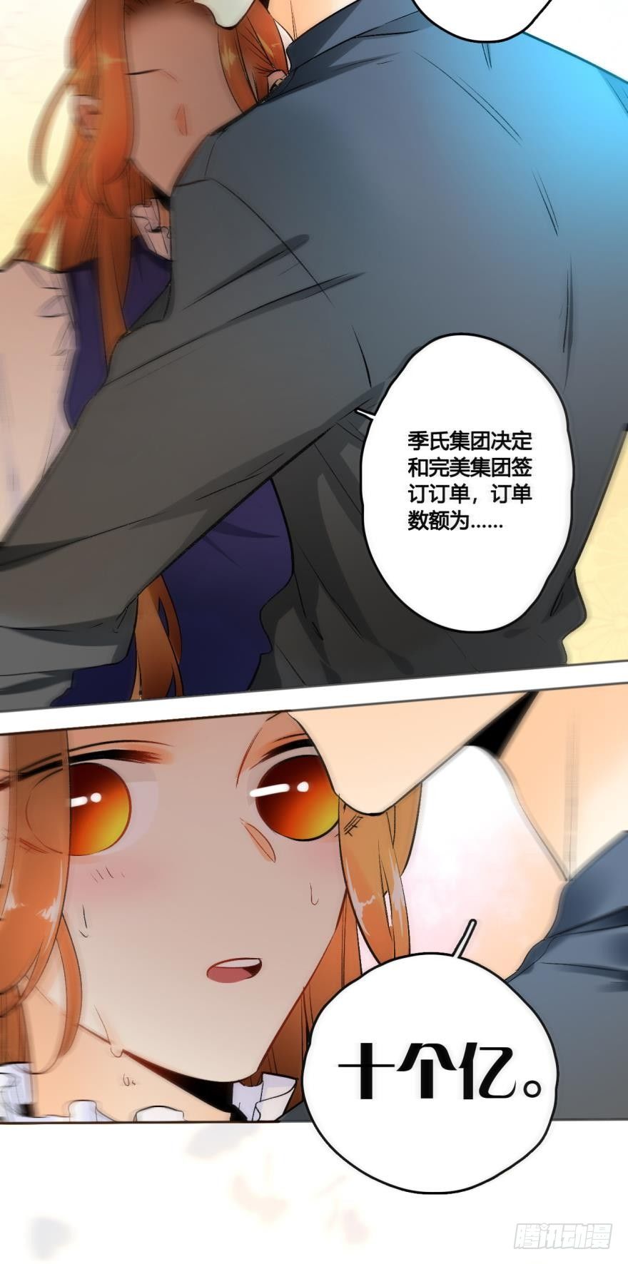情兽不要啊！韩漫全集-45话：季氏，十个亿无删减无遮挡章节图片 