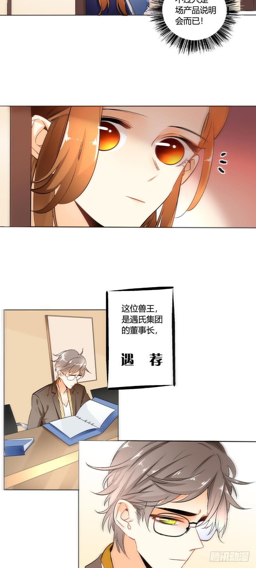 情兽不要啊！韩漫全集-45话：季氏，十个亿无删减无遮挡章节图片 