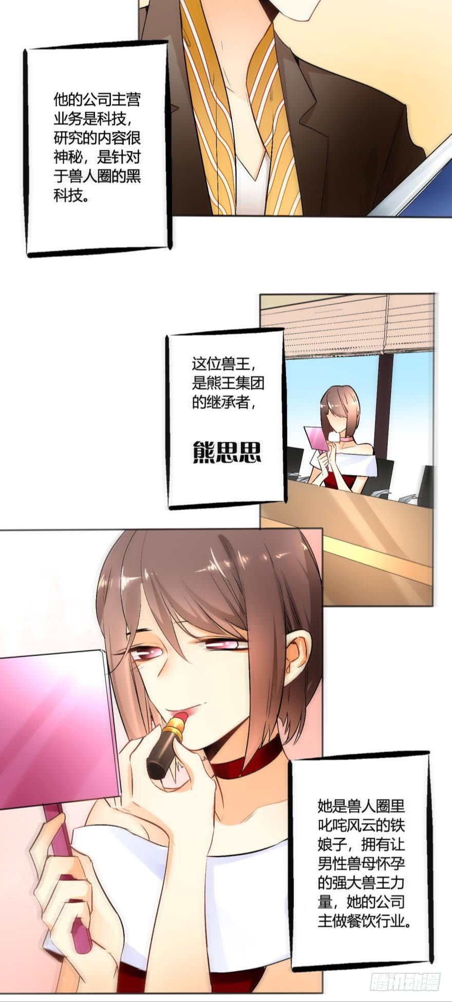 情兽不要啊！韩漫全集-45话：季氏，十个亿无删减无遮挡章节图片 