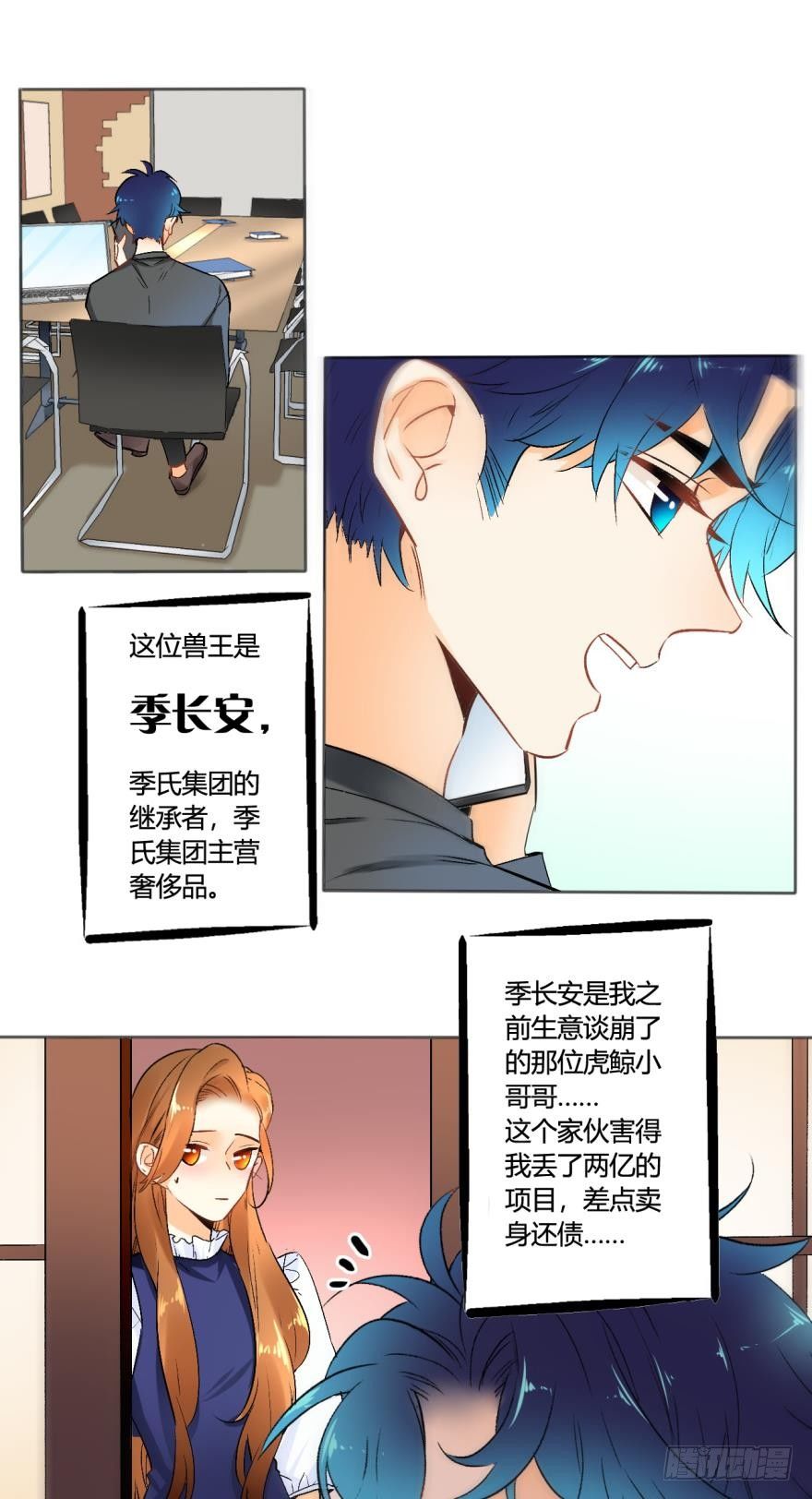 情兽不要啊！韩漫全集-45话：季氏，十个亿无删减无遮挡章节图片 