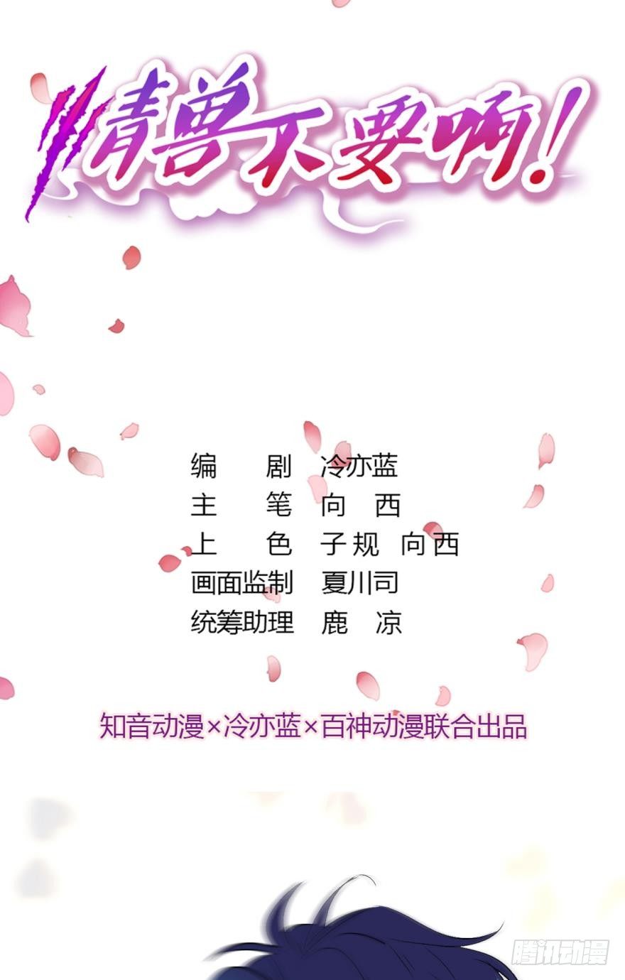 情兽不要啊！韩漫全集-46话：变成鸟了？！无删减无遮挡章节图片 