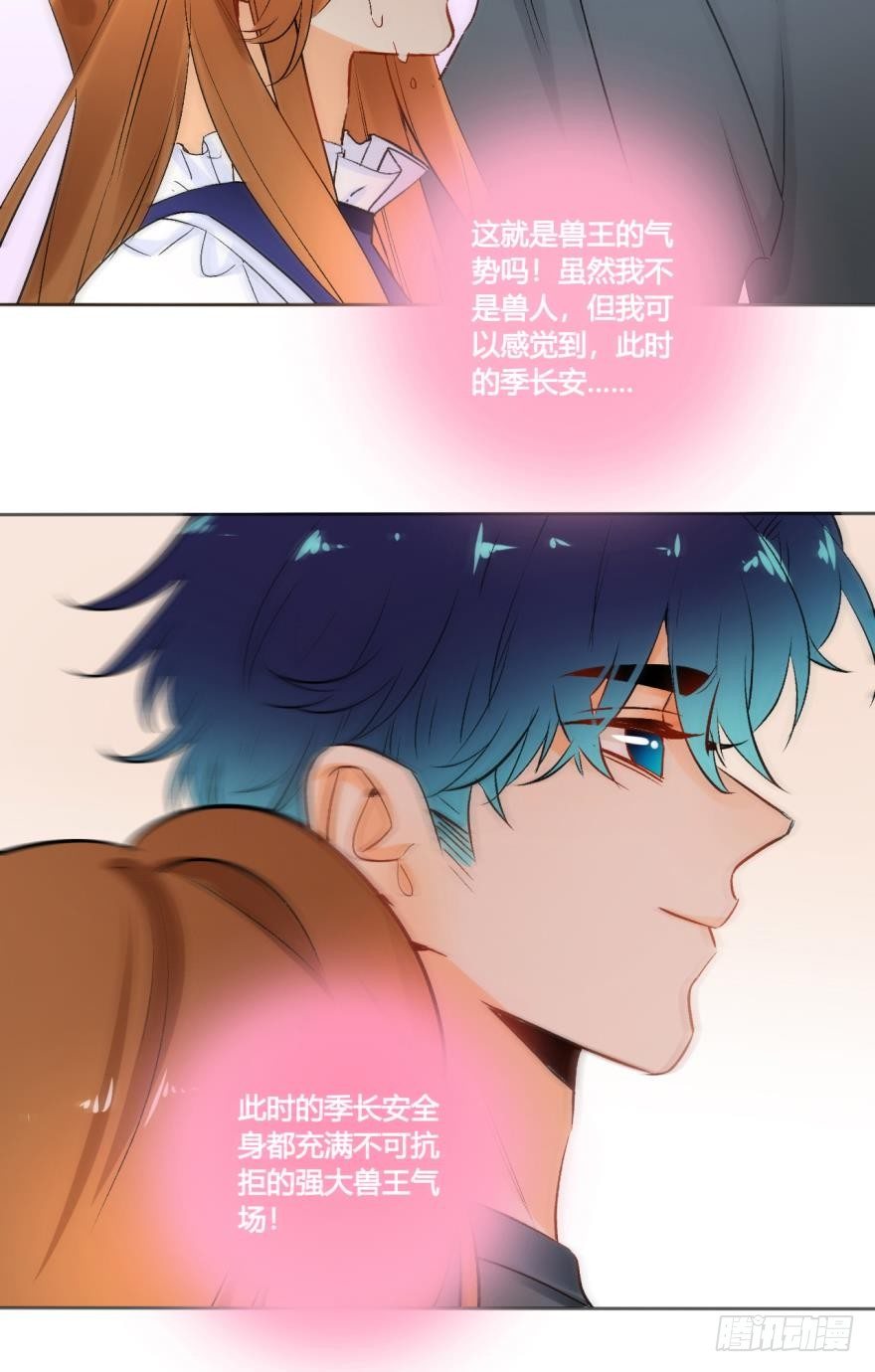 情兽不要啊！韩漫全集-46话：变成鸟了？！无删减无遮挡章节图片 