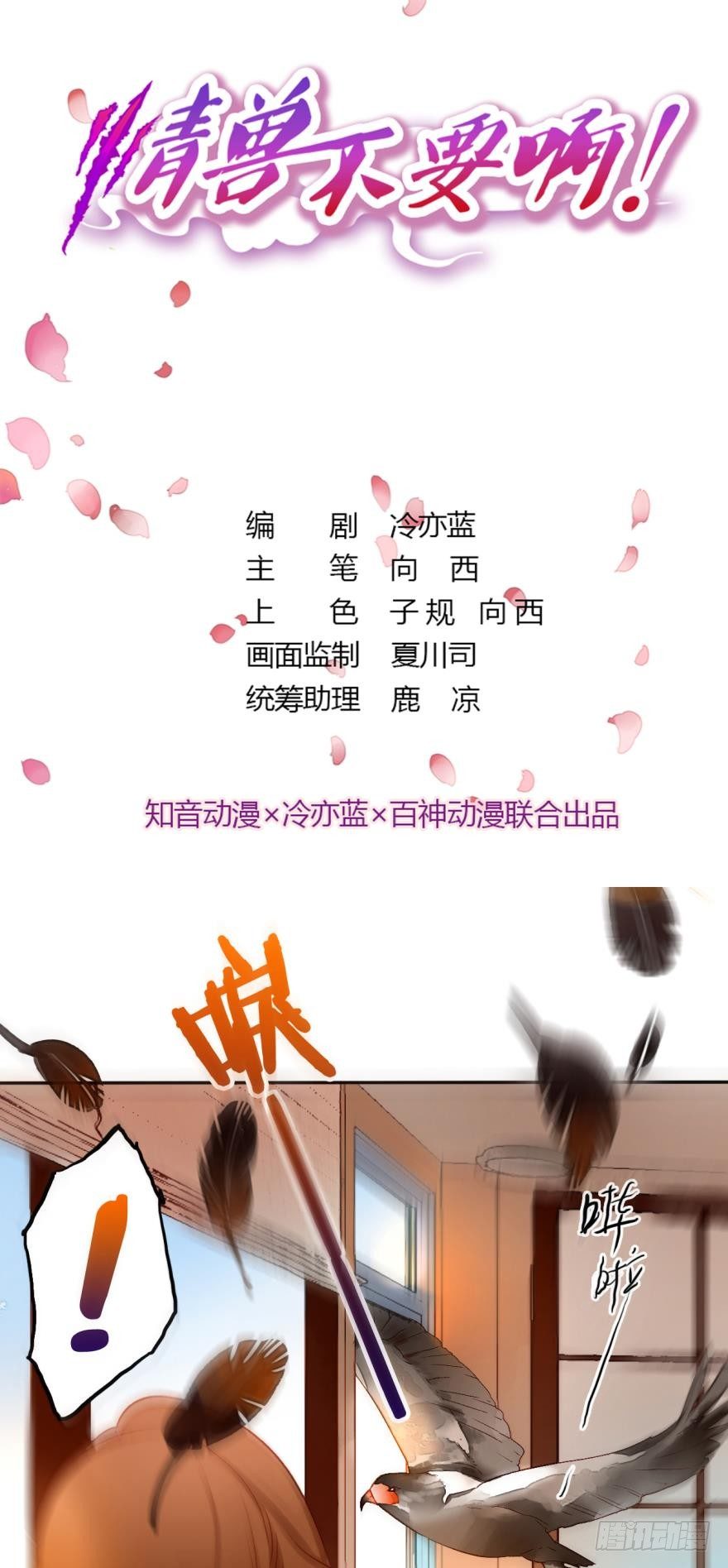 情兽不要啊！韩漫全集-47话：她不是我的兽母无删减无遮挡章节图片 
