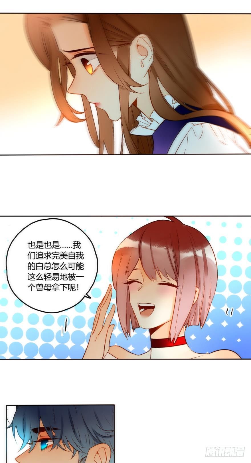情兽不要啊！韩漫全集-47话：她不是我的兽母无删减无遮挡章节图片 