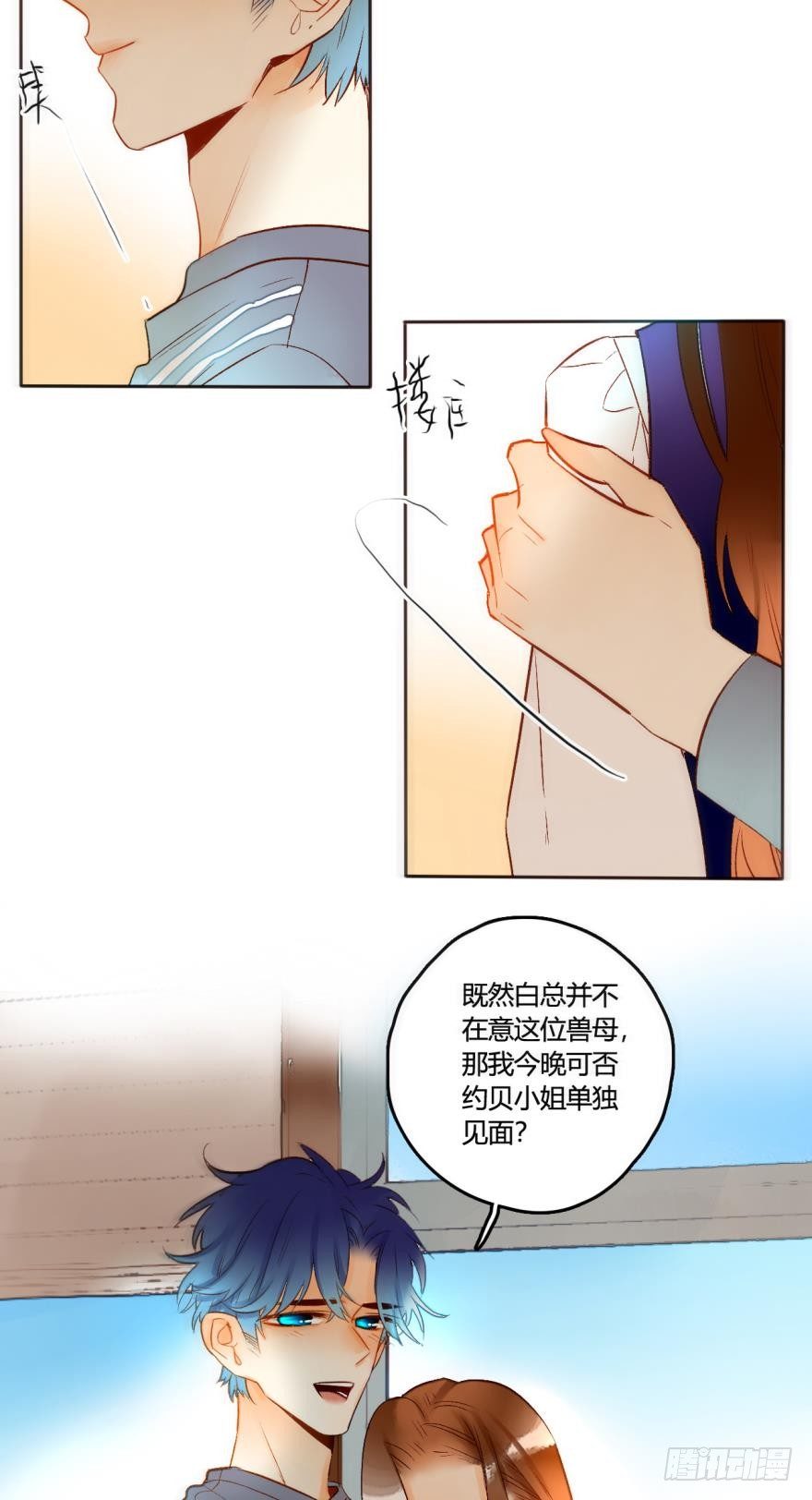 情兽不要啊！韩漫全集-47话：她不是我的兽母无删减无遮挡章节图片 