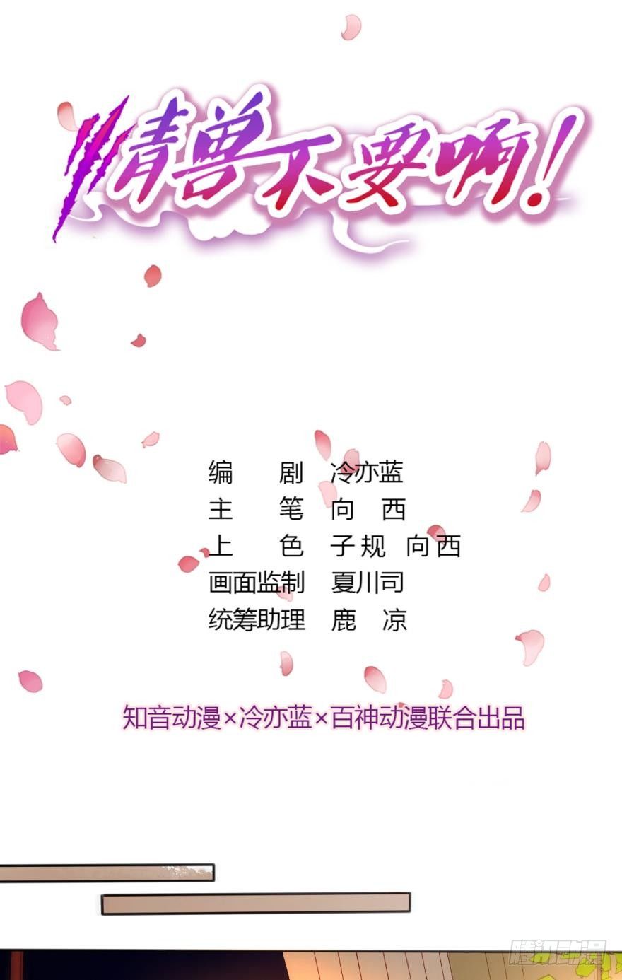 情兽不要啊！韩漫全集-48话：做我的女人无删减无遮挡章节图片 