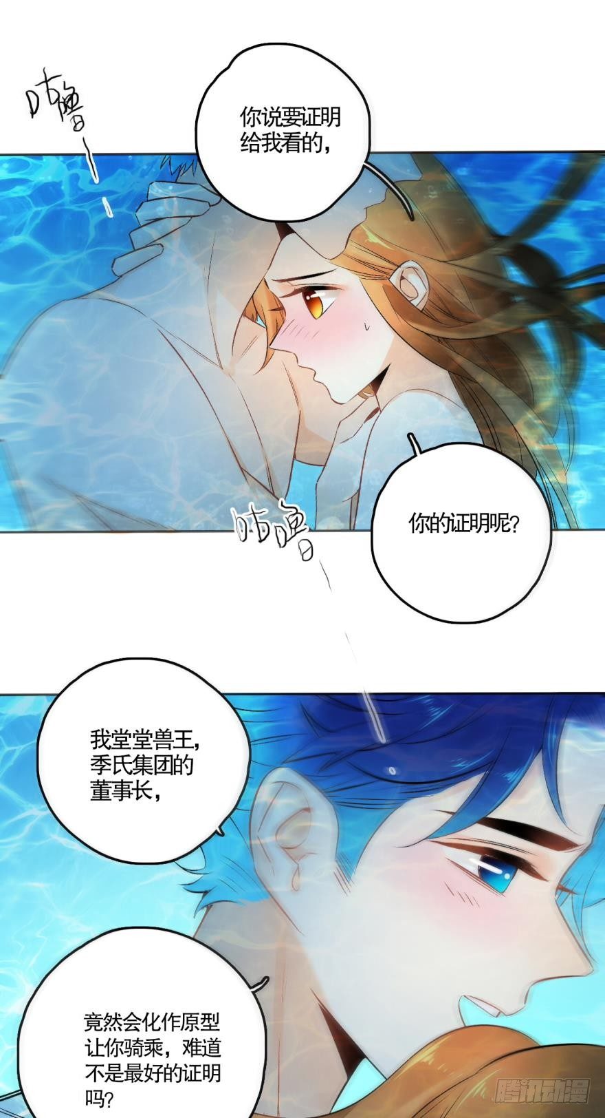 情兽不要啊！韩漫全集-49话：深入了解一下？无删减无遮挡章节图片 