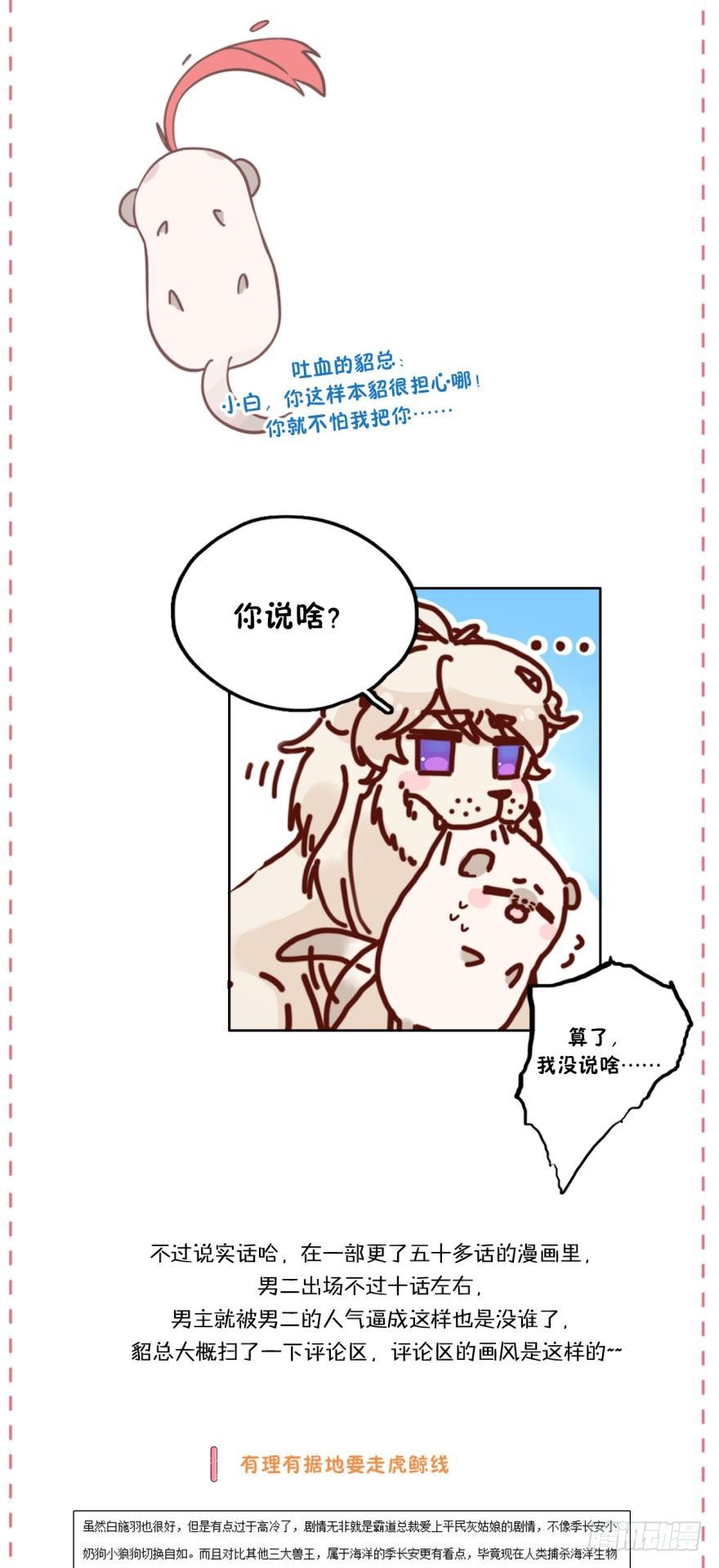 情兽不要啊！韩漫全集-52话：狮子吼无删减无遮挡章节图片 