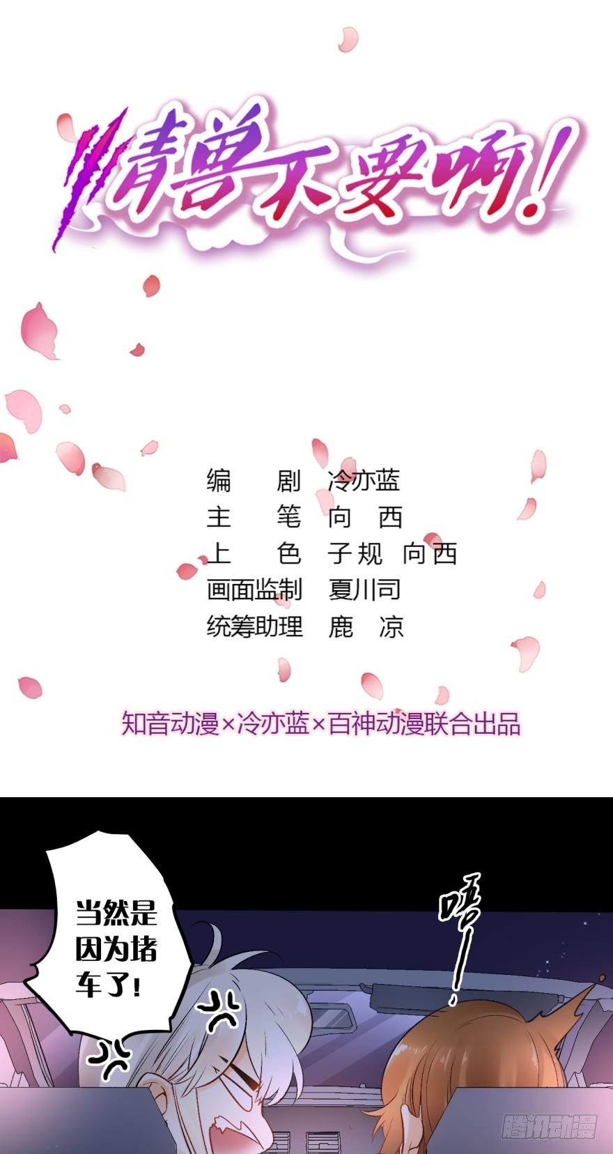 情兽不要啊！韩漫全集-53话：让我也看一下无删减无遮挡章节图片 