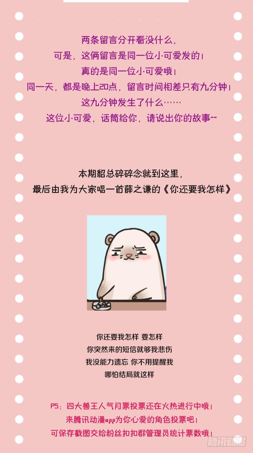 情兽不要啊！韩漫全集-53话：让我也看一下无删减无遮挡章节图片 