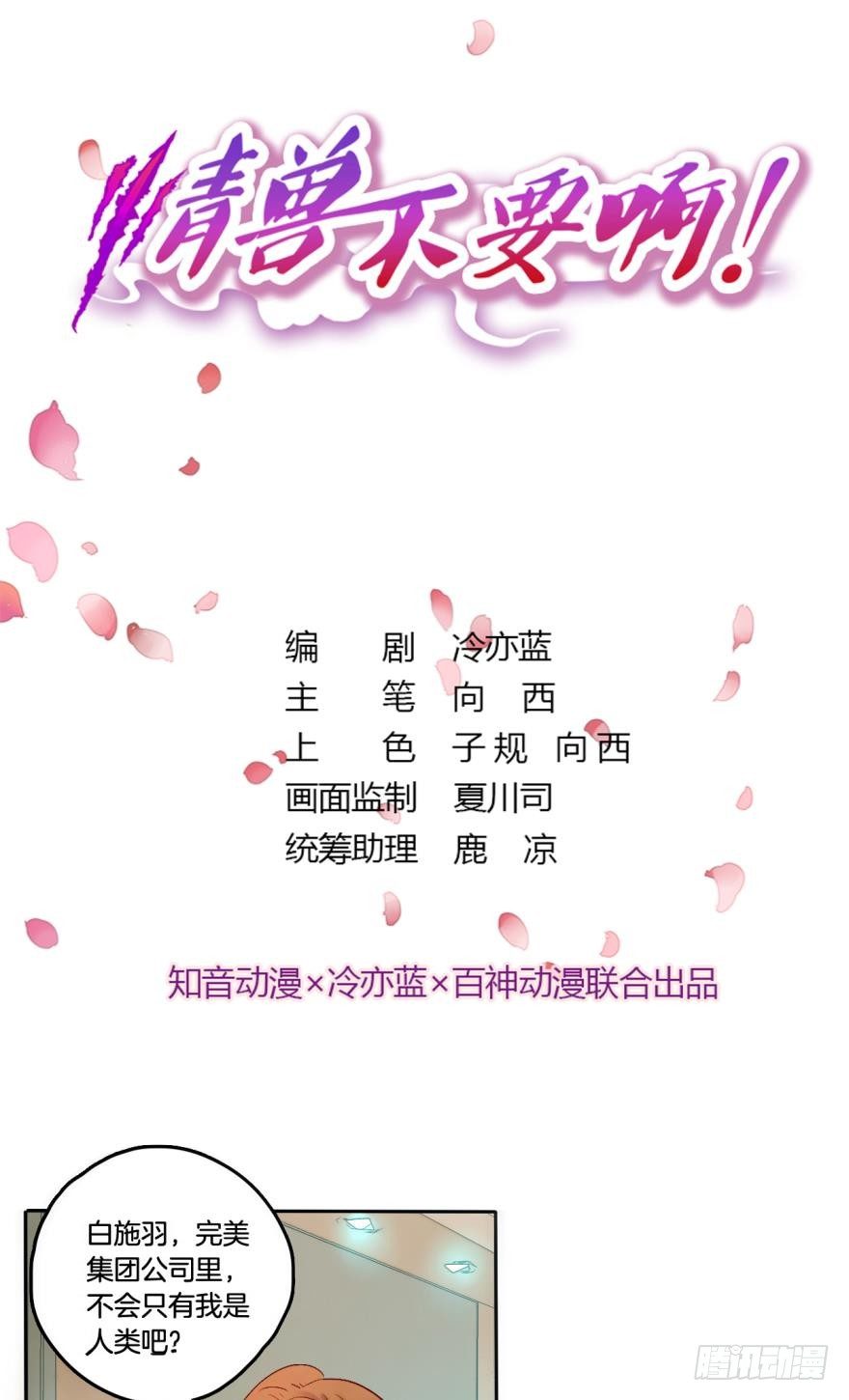 情兽不要啊！韩漫全集-55话：非洲草原公司无删减无遮挡章节图片 