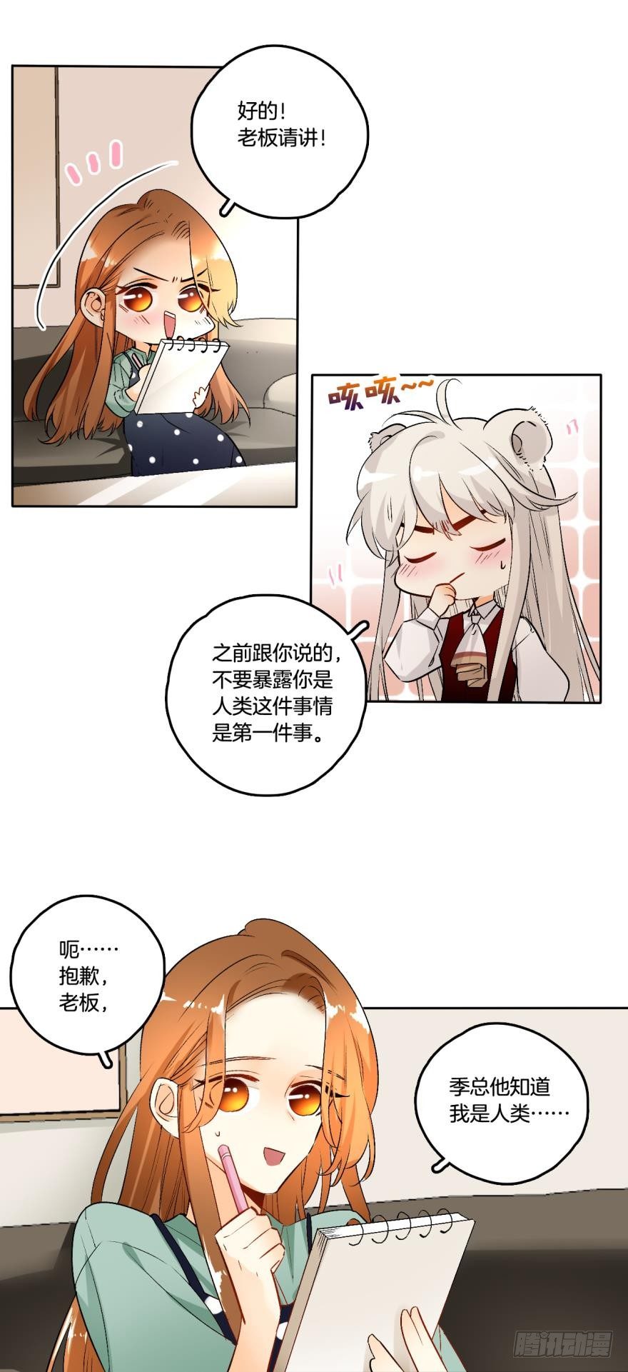 情兽不要啊！韩漫全集-55话：非洲草原公司无删减无遮挡章节图片 