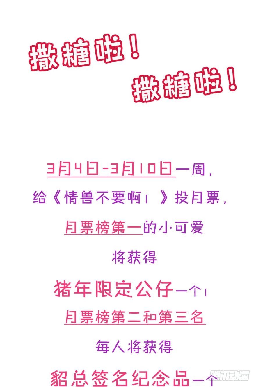 情兽不要啊！韩漫全集-55话：非洲草原公司无删减无遮挡章节图片 