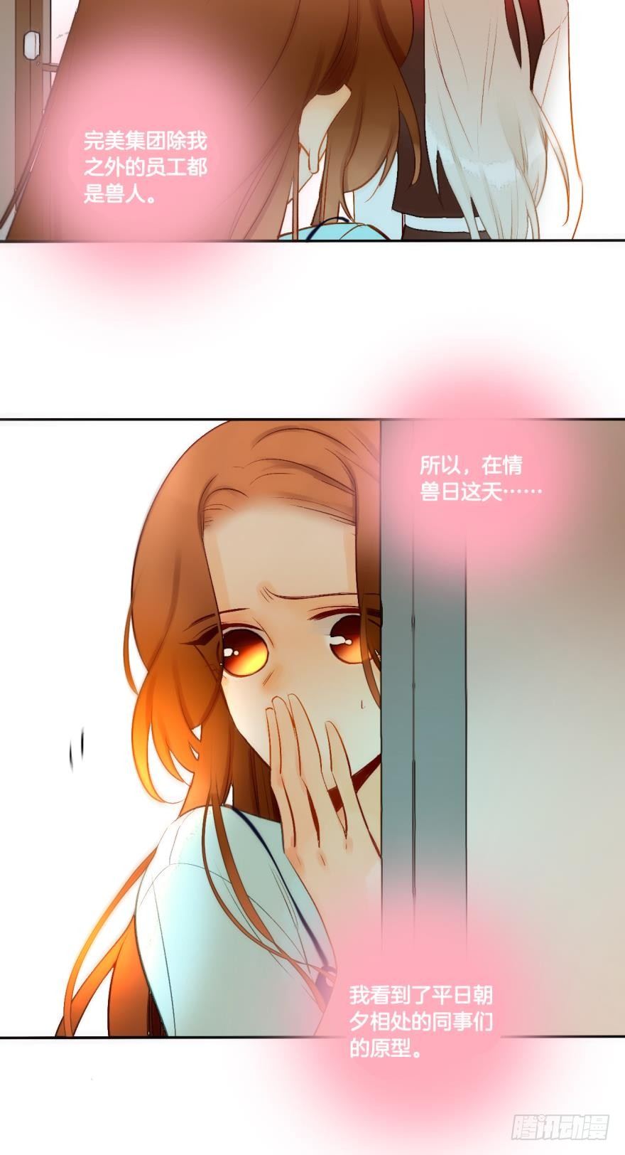 情兽不要啊！韩漫全集-55话：非洲草原公司无删减无遮挡章节图片 