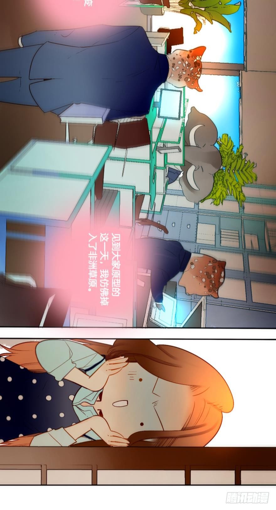 情兽不要啊！韩漫全集-55话：非洲草原公司无删减无遮挡章节图片 