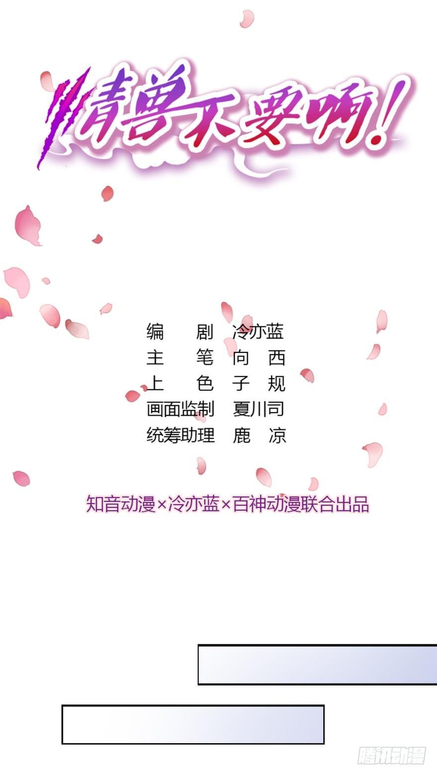 情兽不要啊！韩漫全集-六话：谁来救救我？无删减无遮挡章节图片 