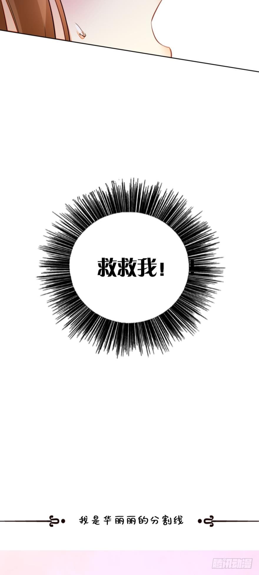情兽不要啊！韩漫全集-六话：谁来救救我？无删减无遮挡章节图片 
